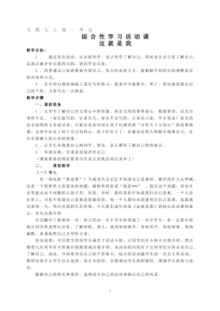 《这就是我》综合活动课教案