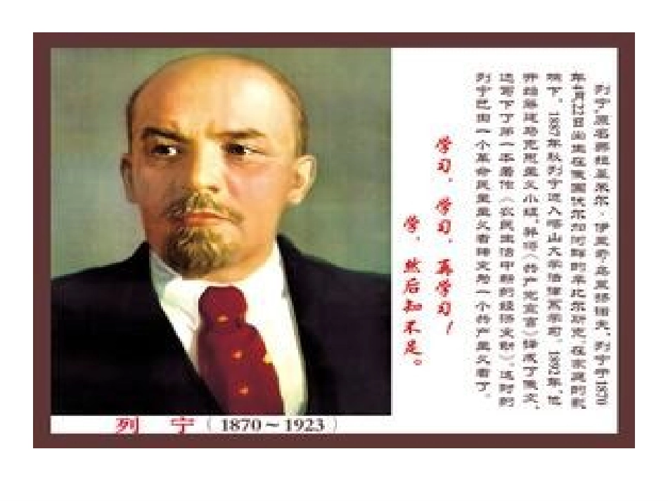 口语交际名人故事-课件_第1页