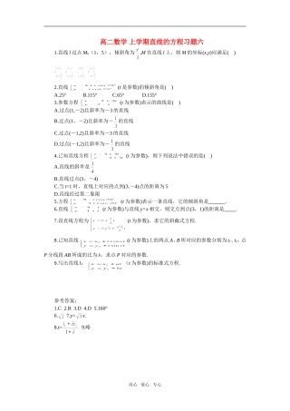 高二数学 上学期直线的方程习题六