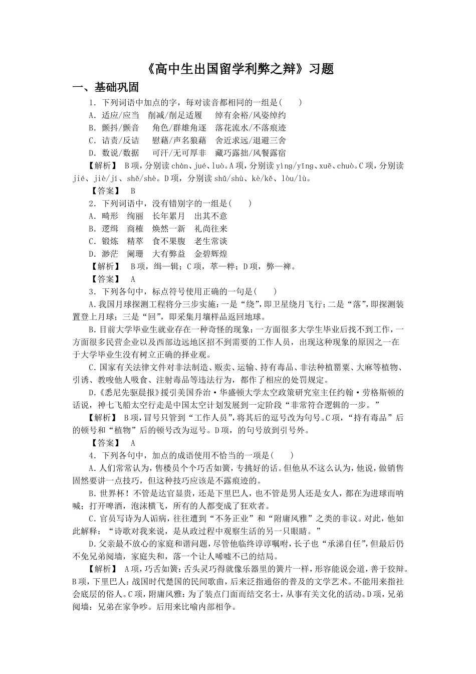 《高中生出国留学利弊之辩》习题1_第1页