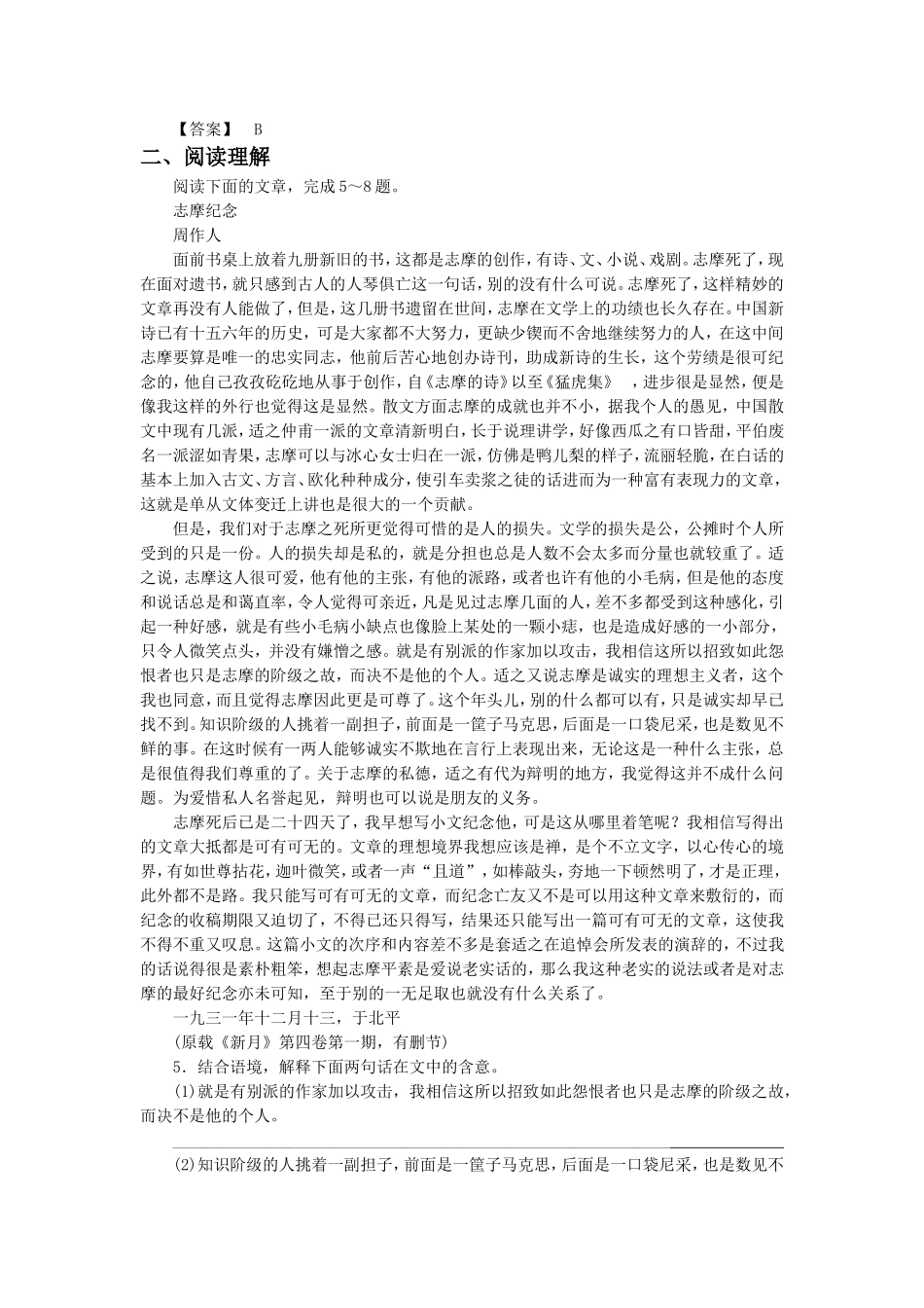 《高中生出国留学利弊之辩》习题1_第2页