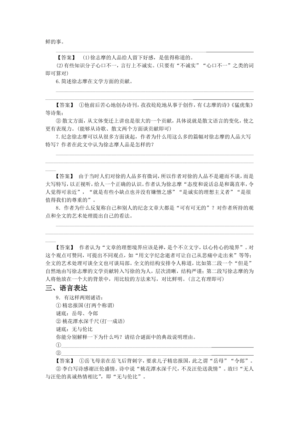 《高中生出国留学利弊之辩》习题1_第3页