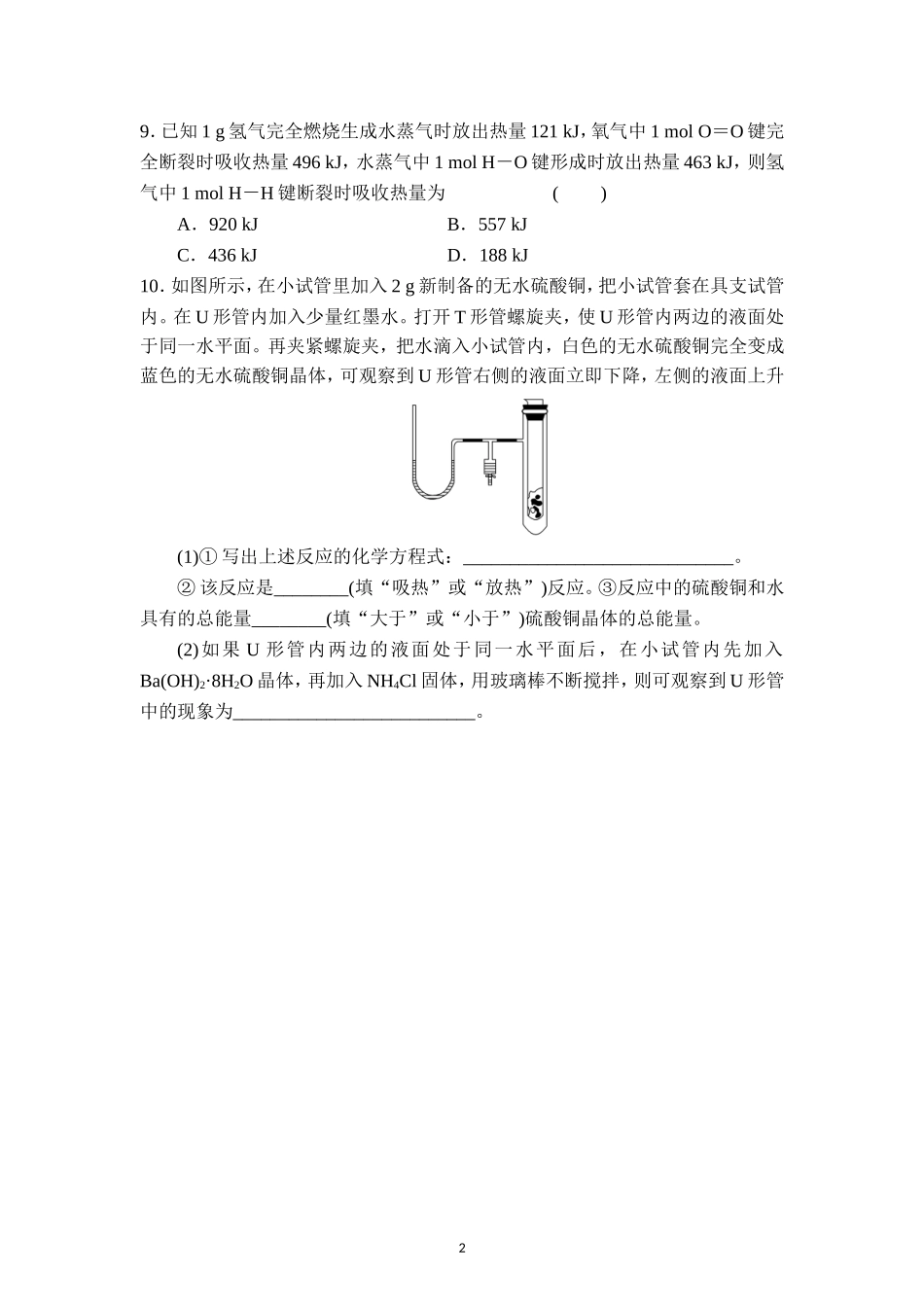 第二单元化学反应中的能量_第2页