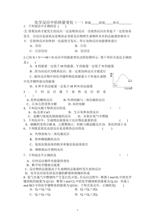 第二单元化学反应中的能量