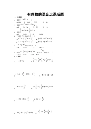 有理数的混合运算-(3)