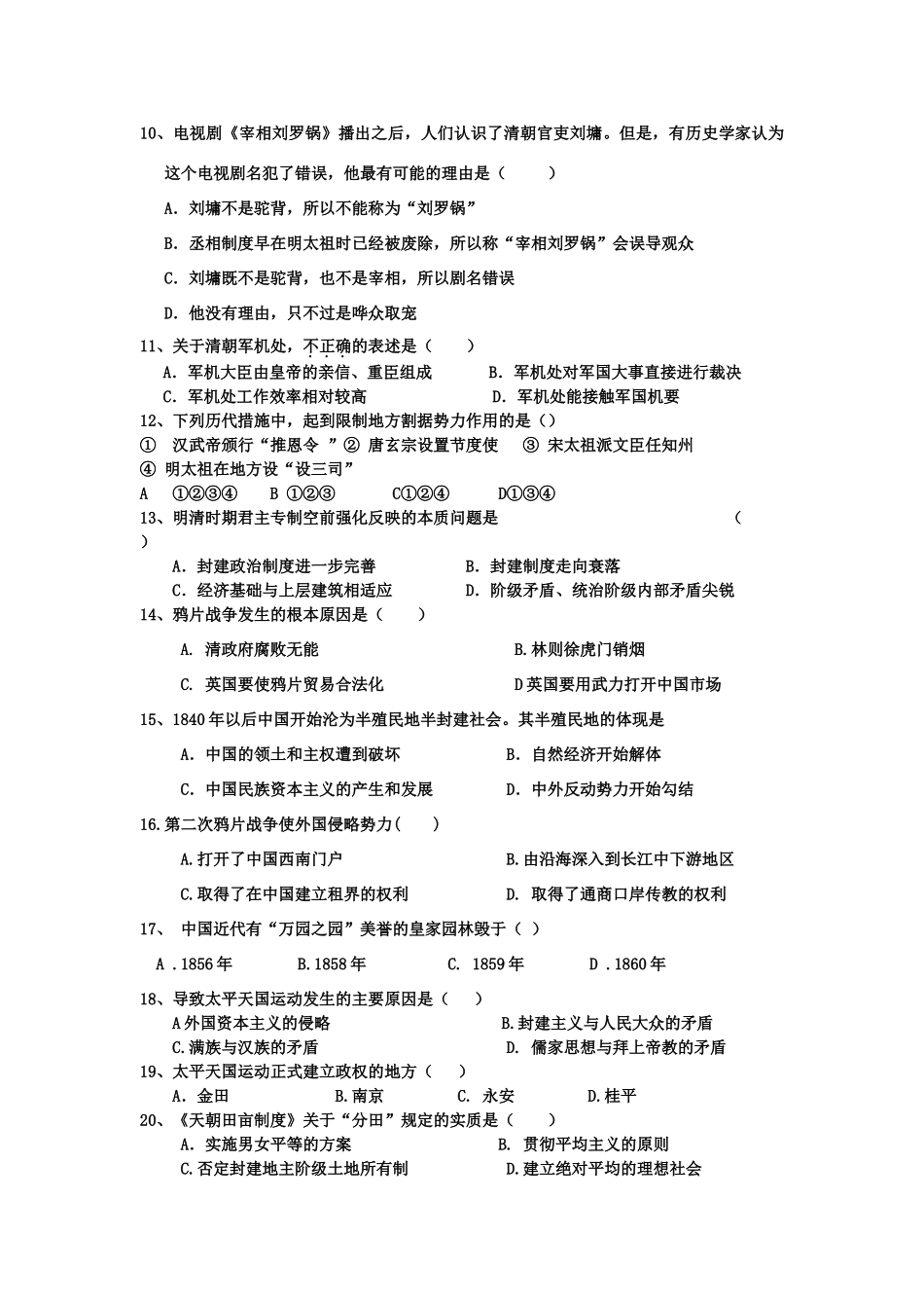 湖南省祁阳二中高一历史学科段考试题 人教版必修1_第2页