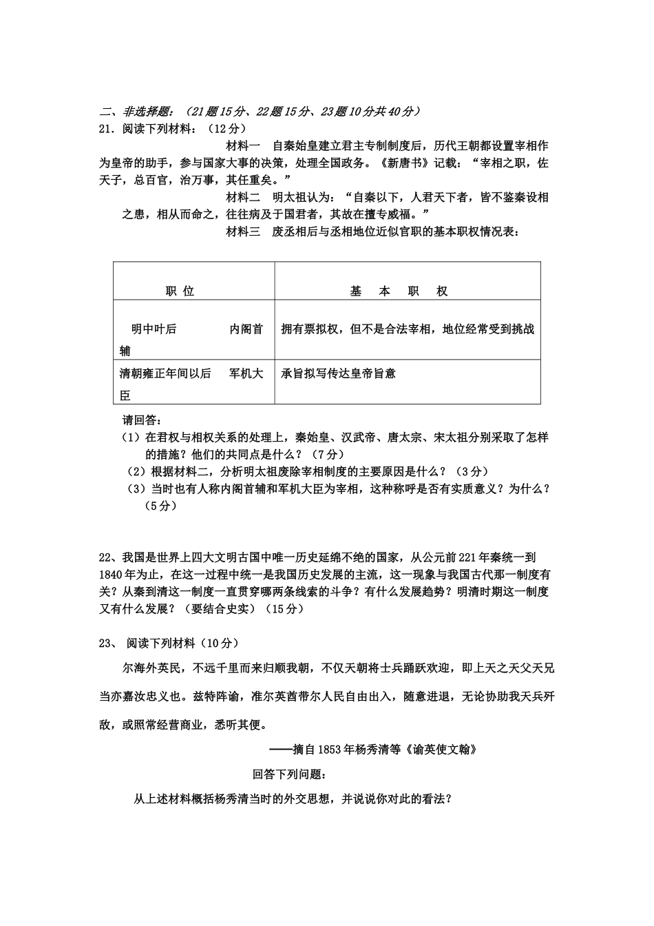 湖南省祁阳二中高一历史学科段考试题 人教版必修1_第3页
