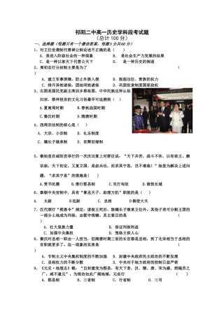 湖南省祁阳二中高一历史学科段考试题 人教版必修1