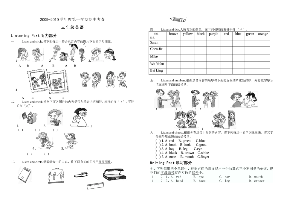PEP小学英语三年级上册期中测试卷_第1页