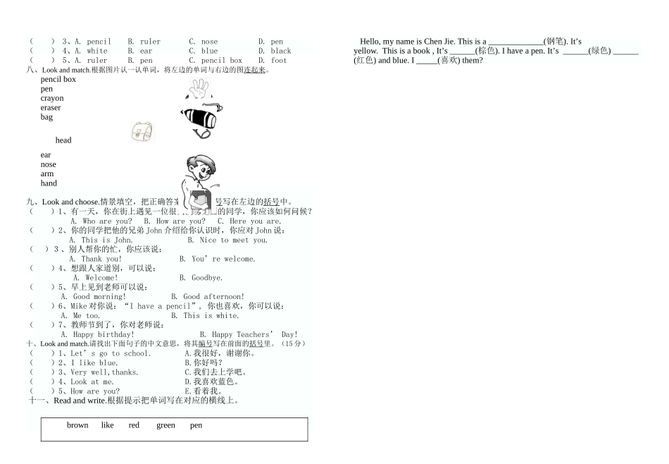 PEP小学英语三年级上册期中测试卷_第2页