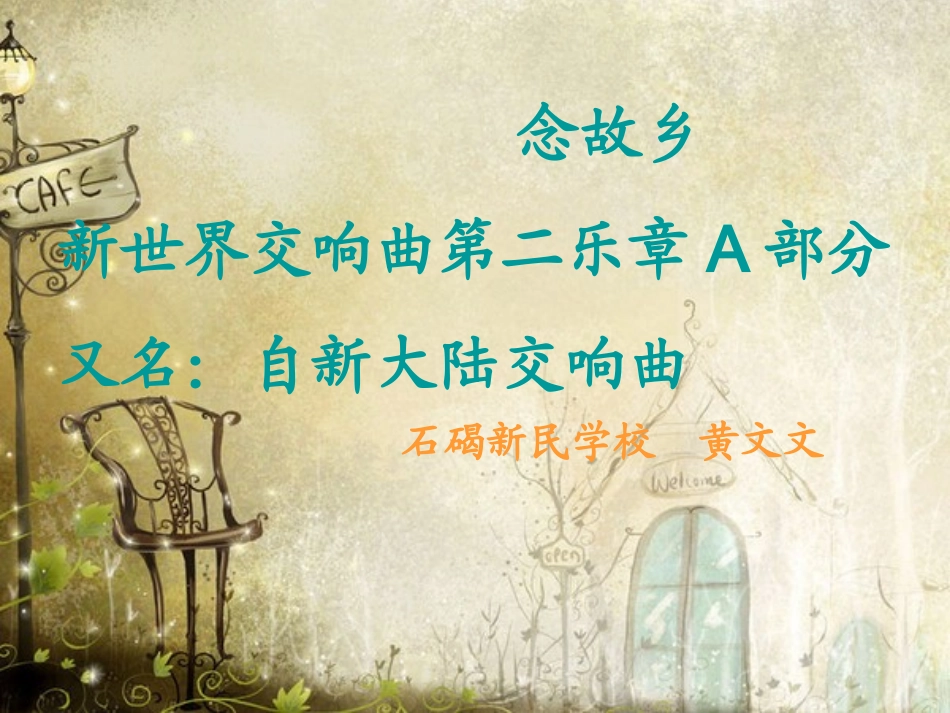 歌曲《念故乡》-(2)_第1页