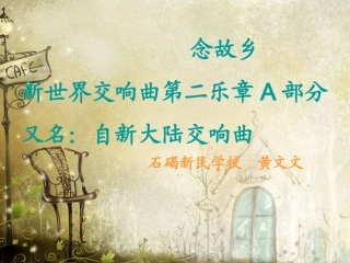 歌曲《念故乡》-(2)