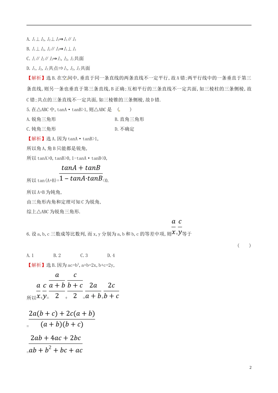 高中数学 课后提升训练十六 2.2.1.1 综合法 新人教A版选修2-2-新人教A版高二选修2-2数学试题_第2页