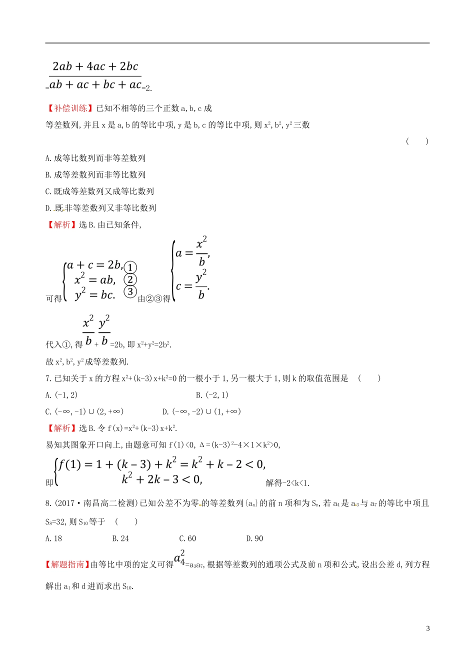 高中数学 课后提升训练十六 2.2.1.1 综合法 新人教A版选修2-2-新人教A版高二选修2-2数学试题_第3页