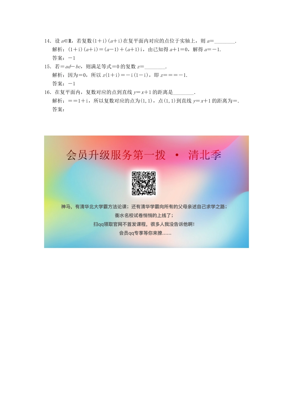 高考数学大二轮复习 专题3 平面向量与复数 第2讲 复数增分强化练 理-人教版高三全册数学试题_第3页