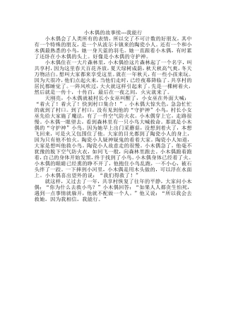 小木偶的故事续