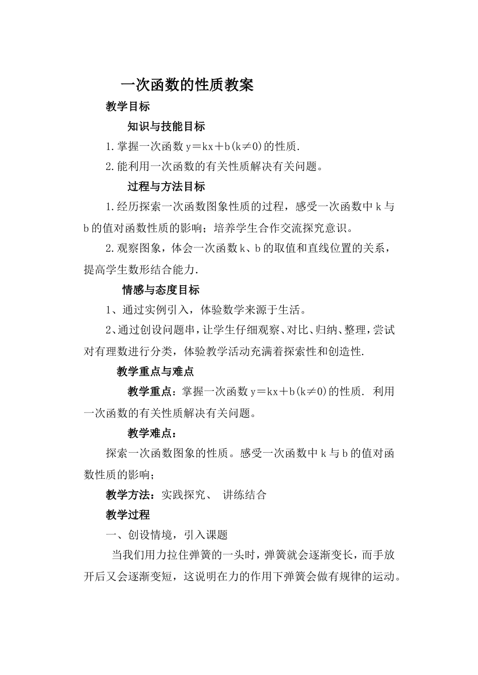 探究一次函数的性质_第1页