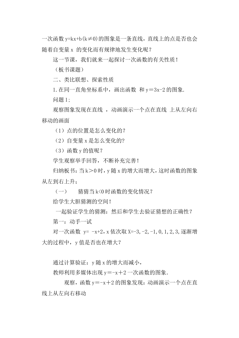 探究一次函数的性质_第2页