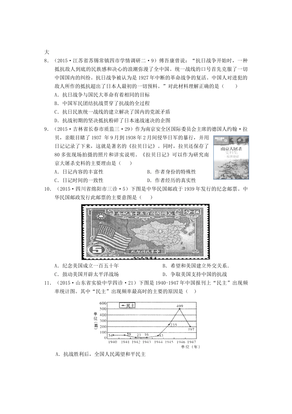 全国各地高考历史试题汇编 专题4 近代中国文明 第3讲 五四运动后的中国（-）（B卷）（含解析）-人教版高三全册历史试题_第3页