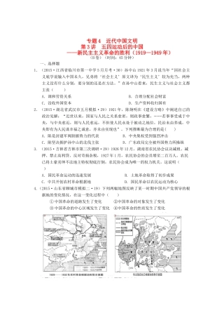 全国各地高考历史试题汇编 专题4 近代中国文明 第3讲 五四运动后的中国（-）（B卷）（含解析）-人教版高三全册历史试题