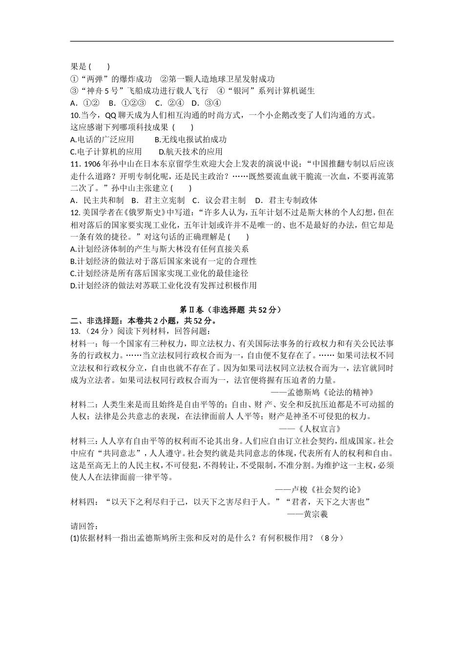 广东省龙川一中11-12学年高二历史上学期期末考试题【会员独享】_第2页