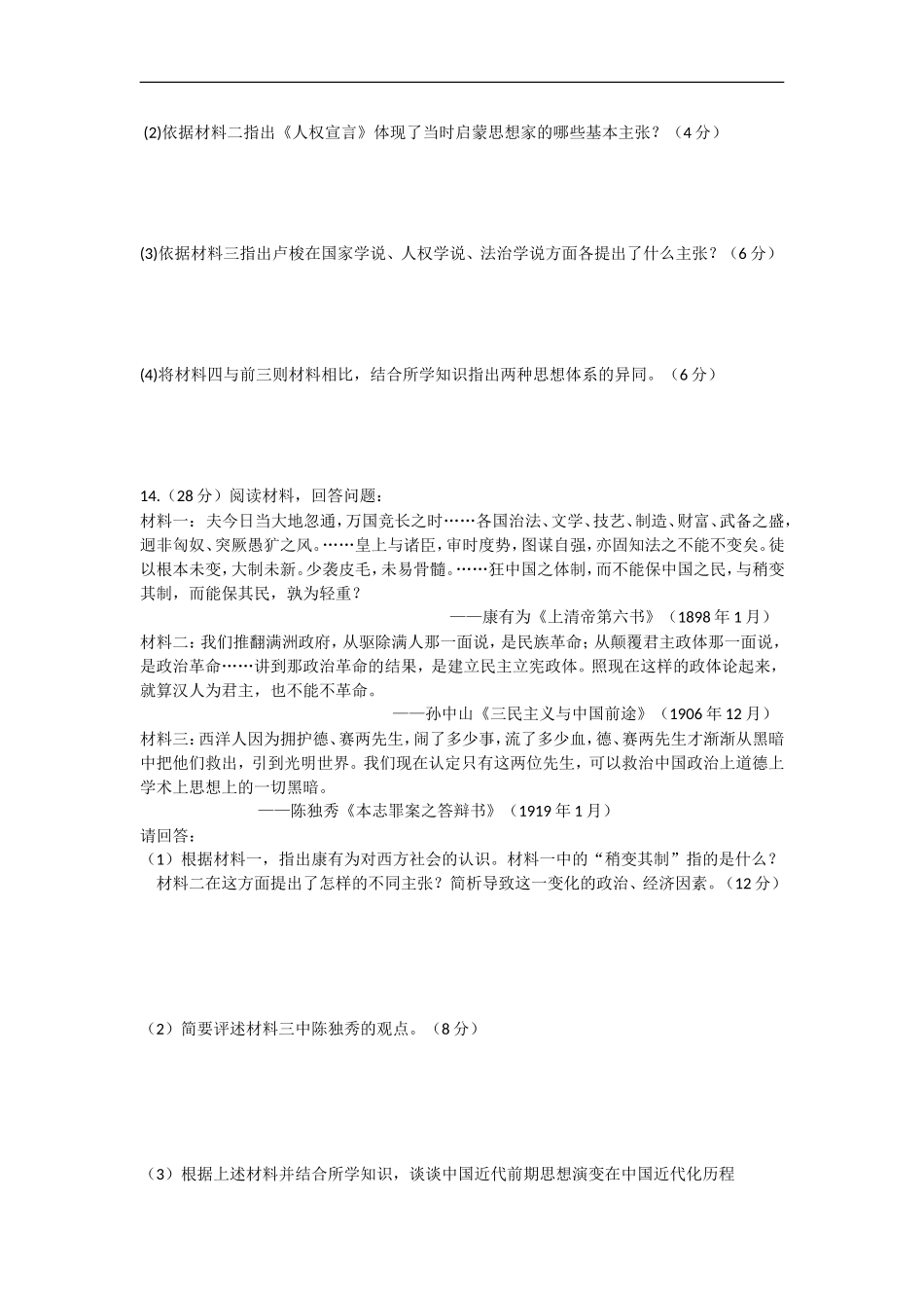 广东省龙川一中11-12学年高二历史上学期期末考试题【会员独享】_第3页