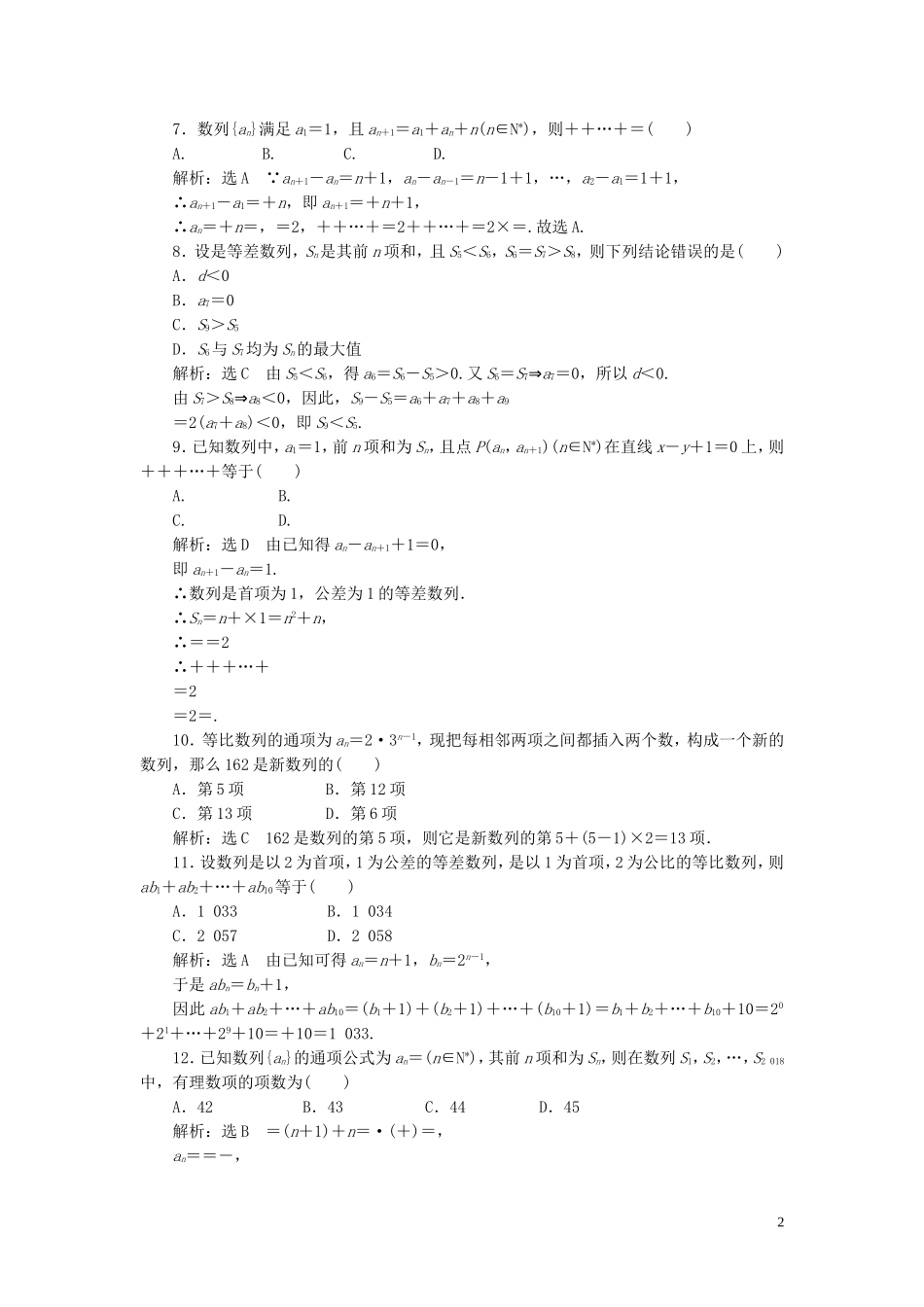 高中数学 阶段质量检测（二）数列（含解析）新人教A版必修5-新人教A版高二必修5数学试题_第2页