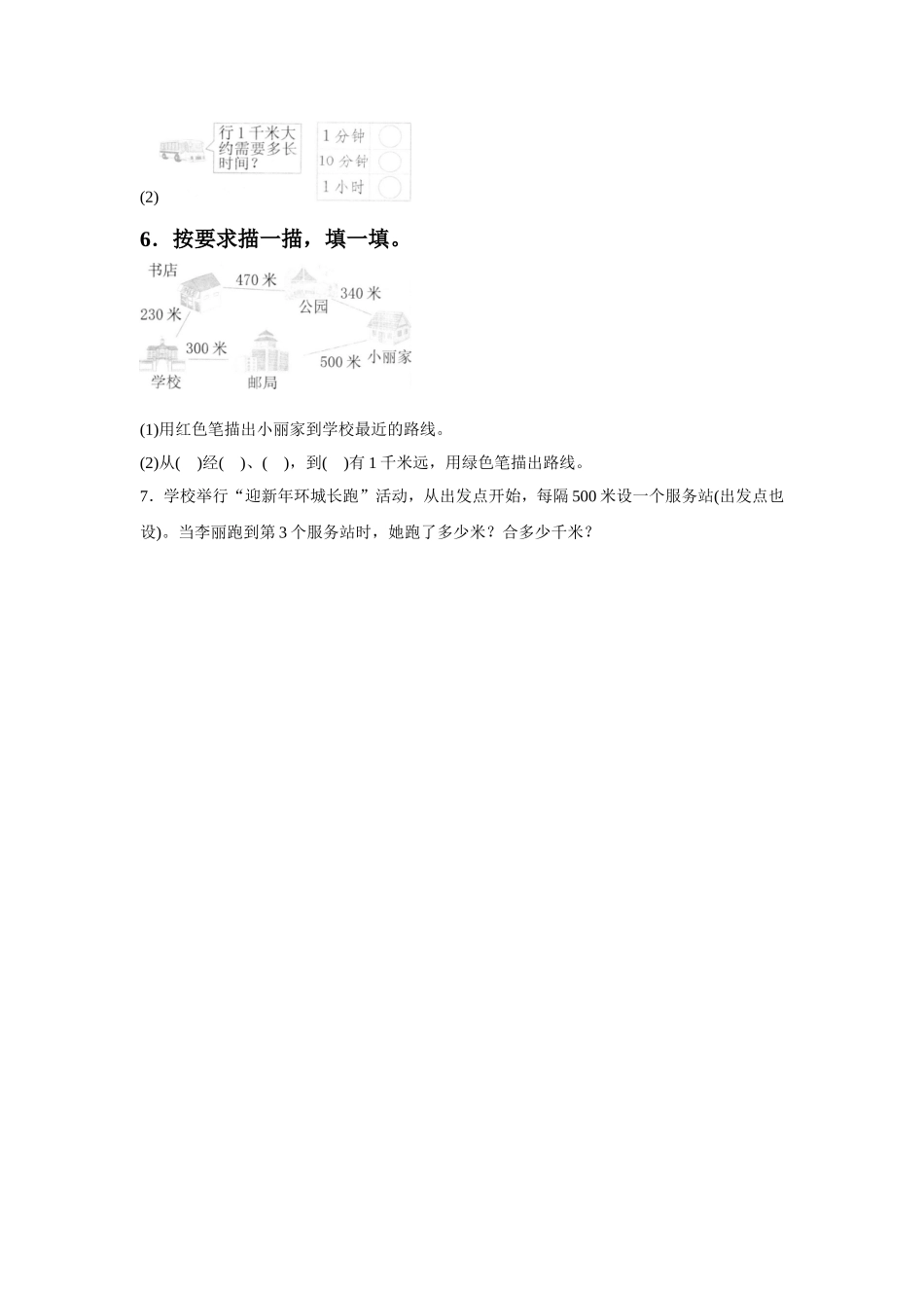 《千米的认识》同步练习4_第2页
