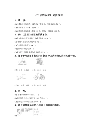 《千米的认识》同步练习4