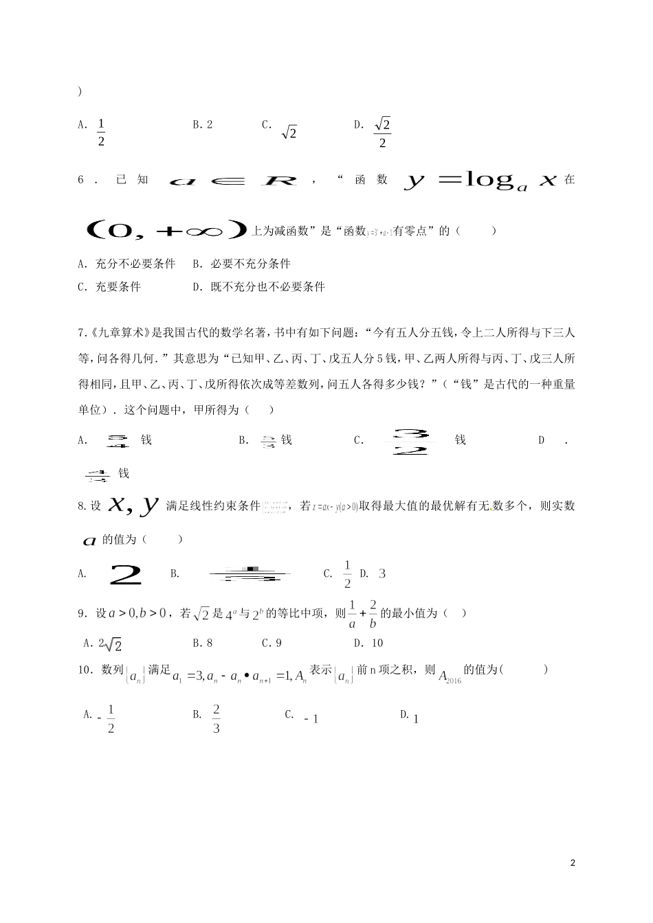 福建省龙岩市四校（上杭、武平、漳平、长汀一中）高二数学上学期期中联考试题 理-人教版高二全册数学试题_第2页