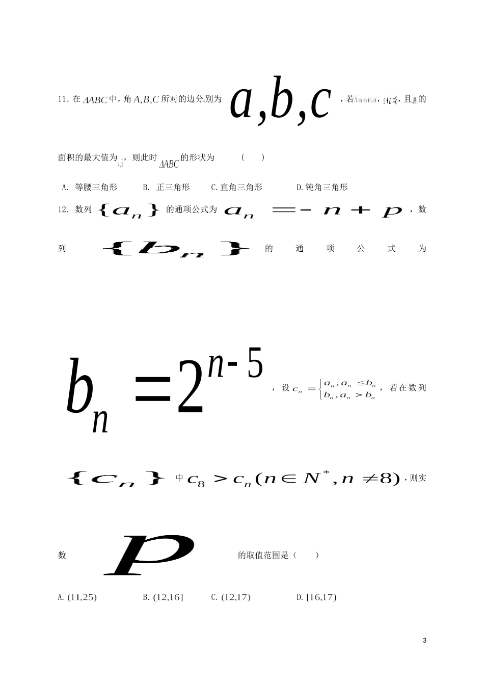 福建省龙岩市四校（上杭、武平、漳平、长汀一中）高二数学上学期期中联考试题 理-人教版高二全册数学试题_第3页