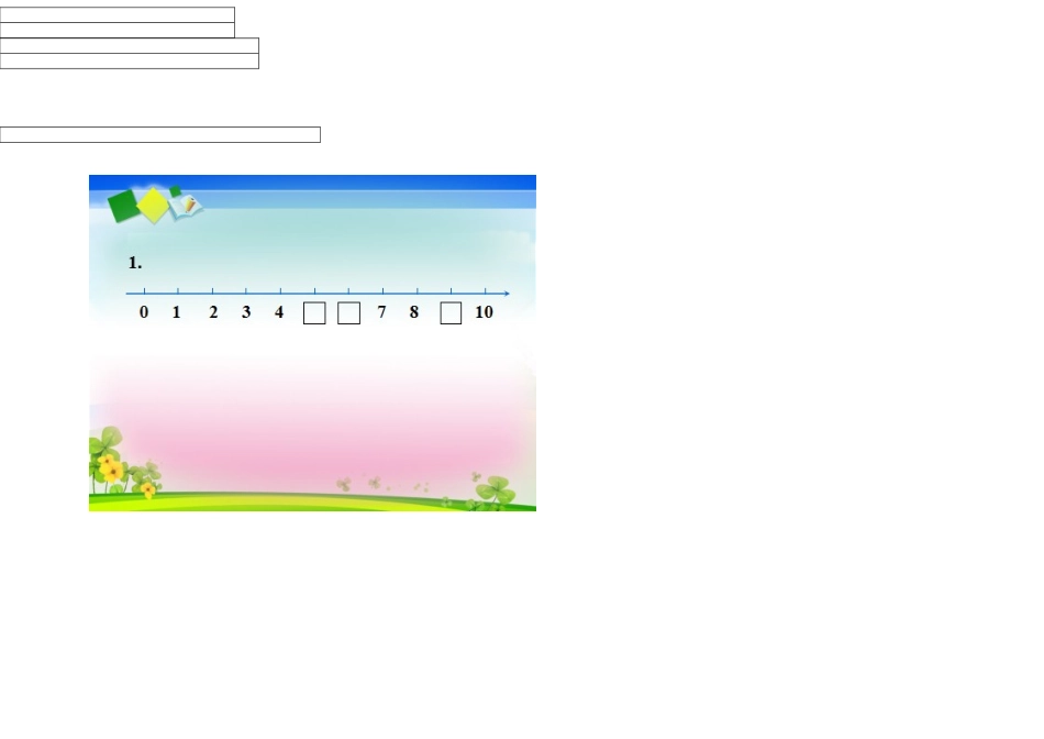 小学数学人教2011课标版一年级10的认识课后练习_第1页