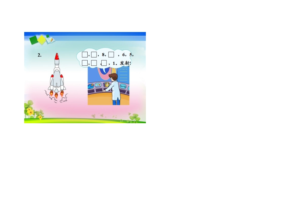 小学数学人教2011课标版一年级10的认识课后练习_第2页