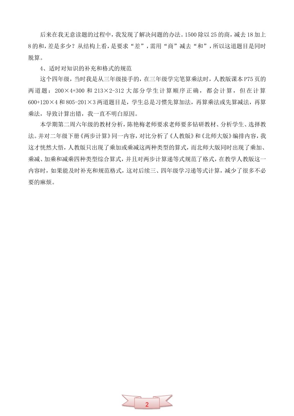 小学数学《四则运算》教后反思_第2页