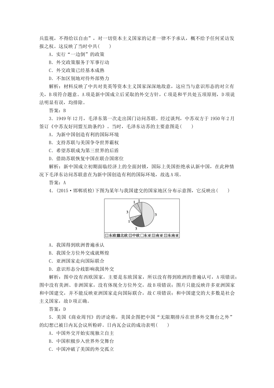 优化探究高考历史一轮复习题库 专题三 现代中国的政治建设、祖国统一和对外关系3-人教版高三全册历史试题_第3页