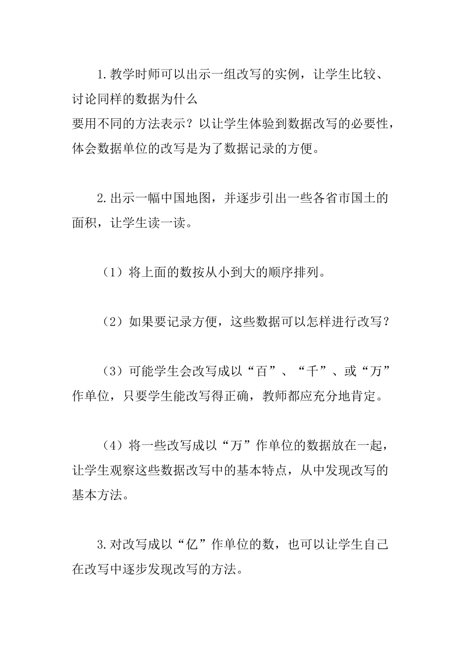 国土面积-(7)_第2页