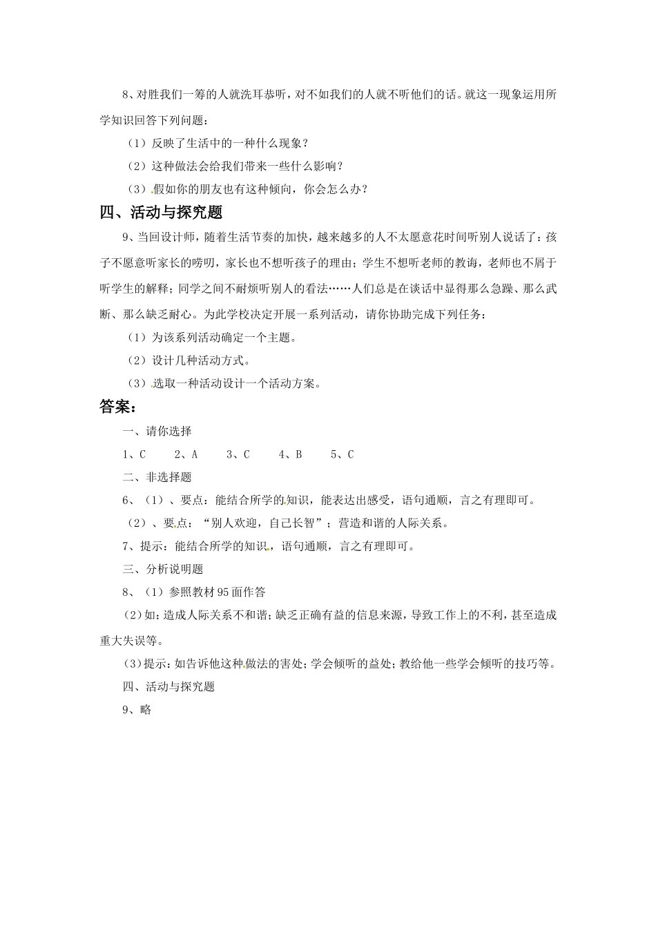 《第八课-让我们的耳朵醒来》习题_第2页