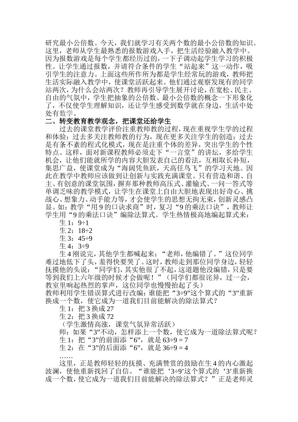 教学案例《让学生在课堂中“活”起来》_第2页