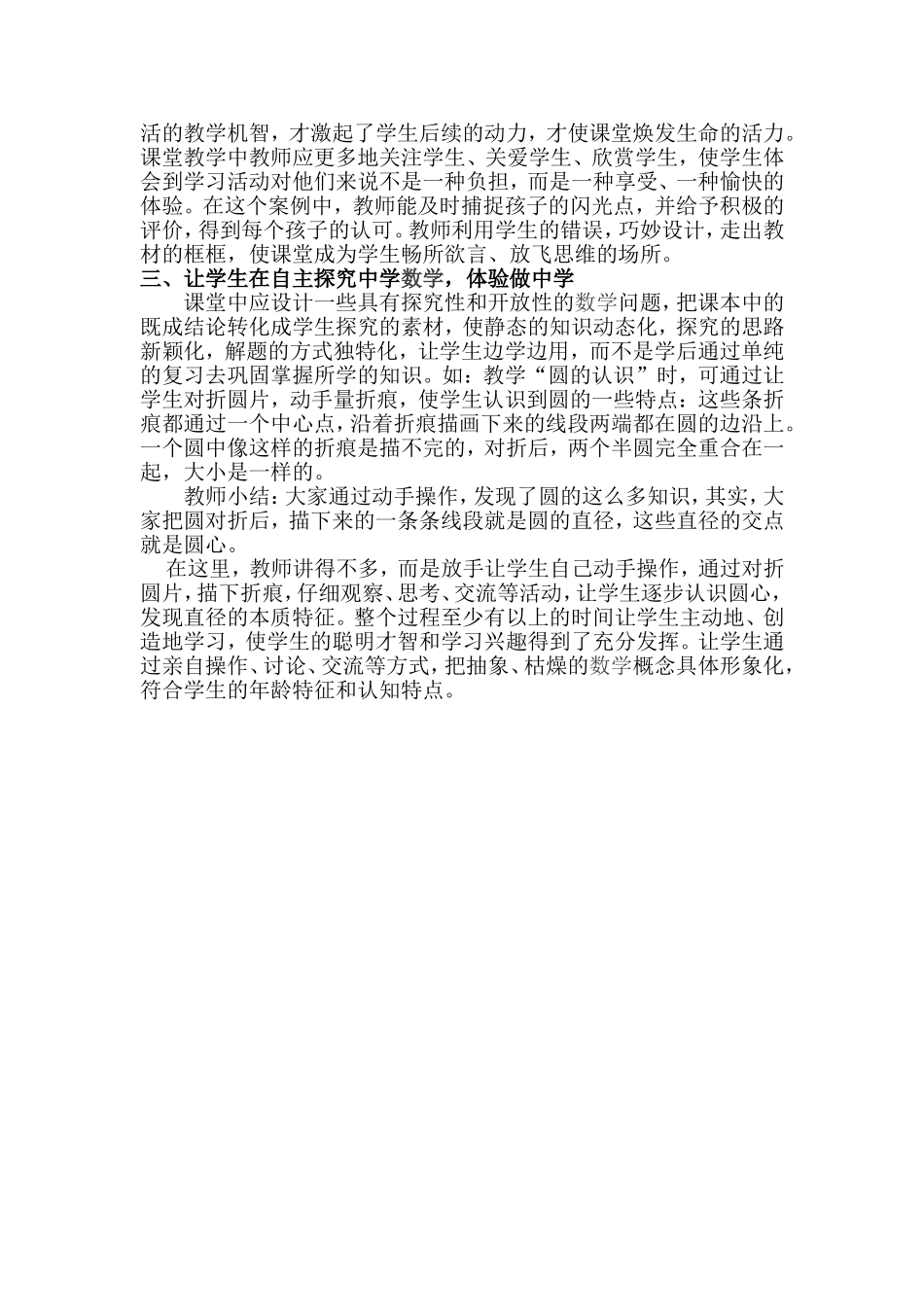 教学案例《让学生在课堂中“活”起来》_第3页