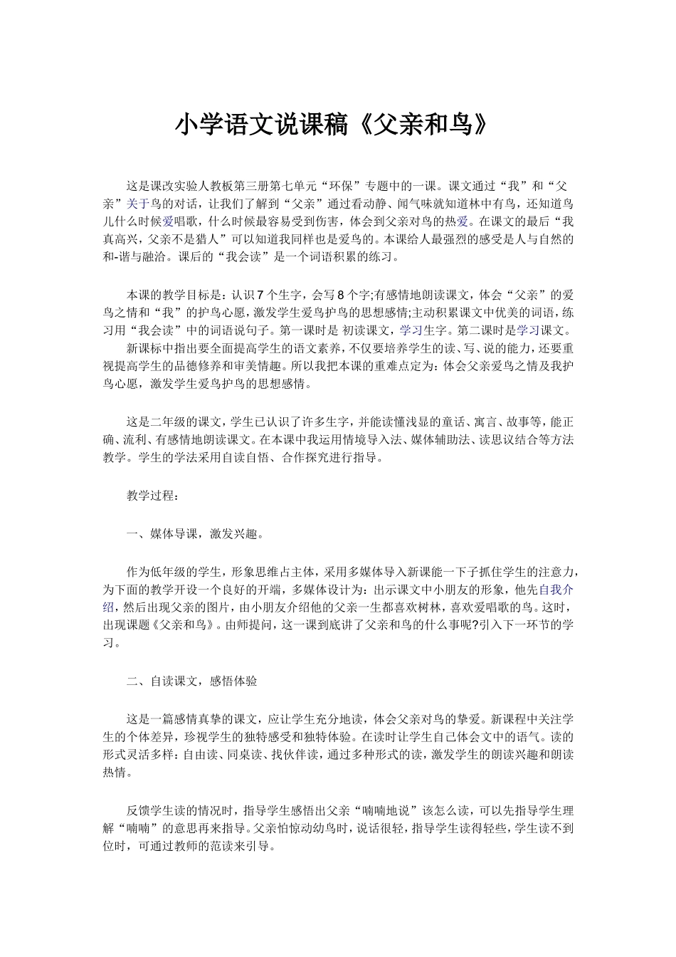 小学语文说课稿《父亲和鸟》_第1页