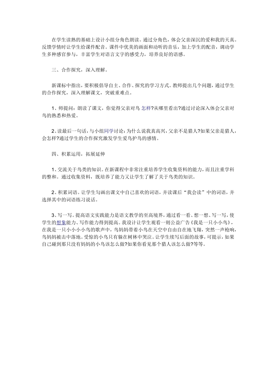 小学语文说课稿《父亲和鸟》_第2页