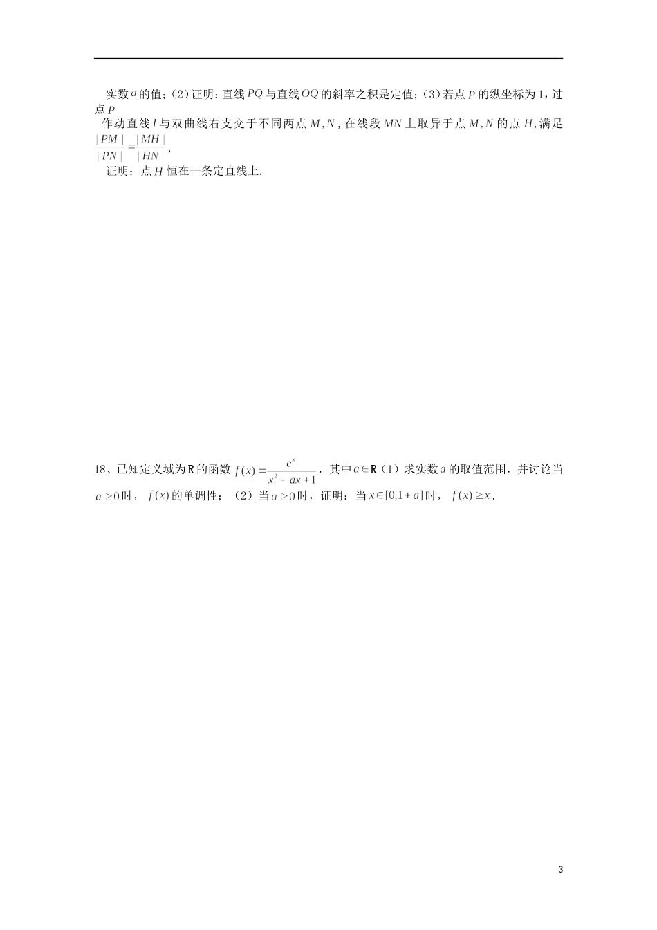 高二数学下学期第六周周练试题 理-人教版高二全册数学试题_第3页