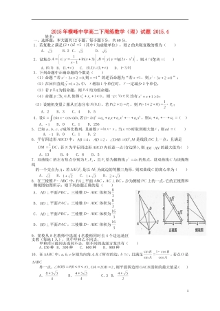 高二数学下学期第六周周练试题 理-人教版高二全册数学试题