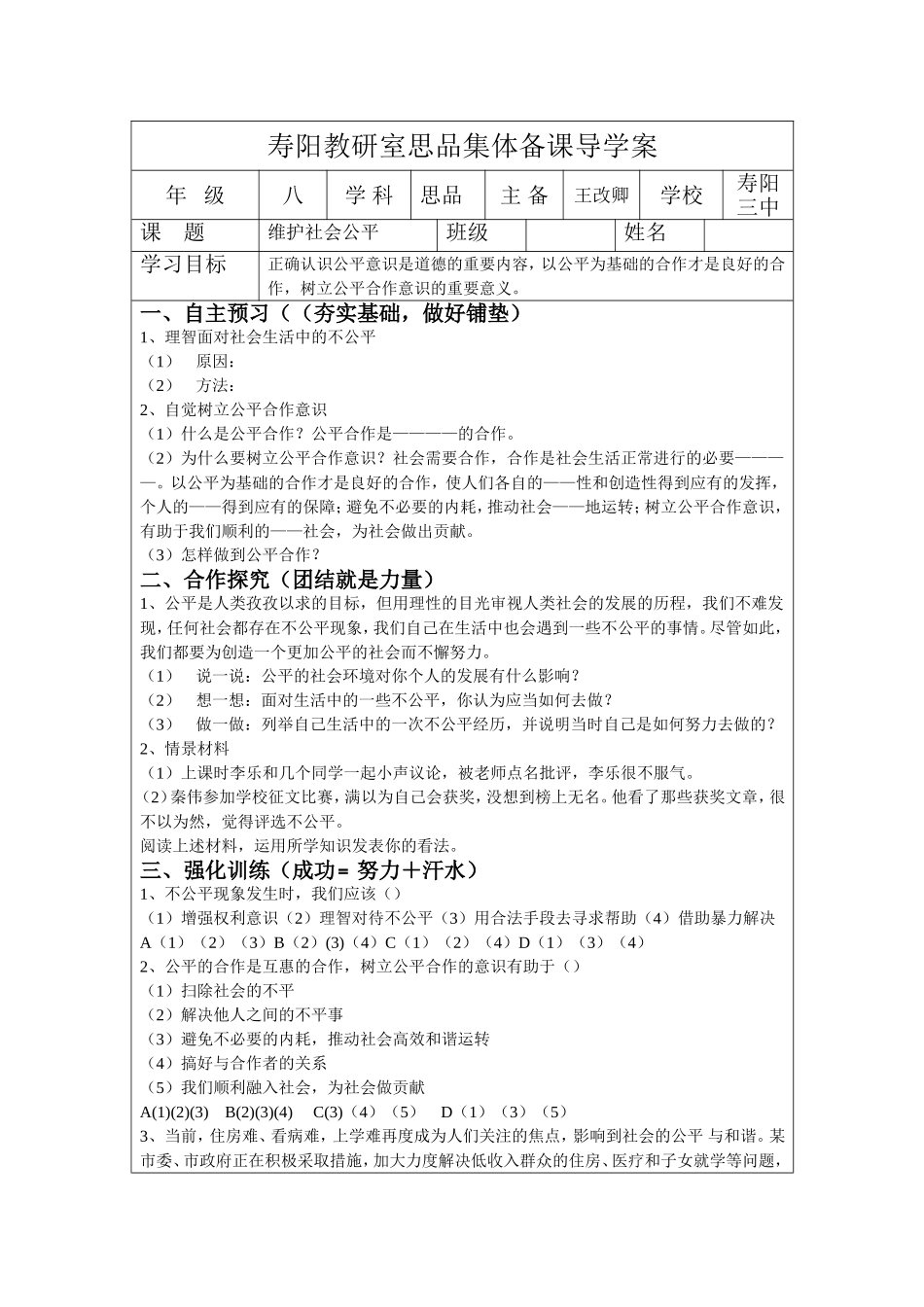 八年级下册第九课第二框导学案_第1页