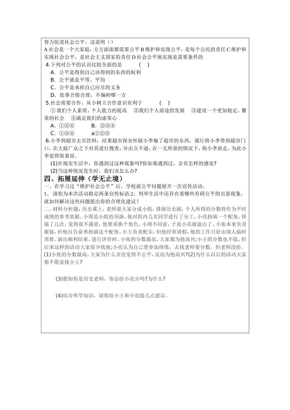 八年级下册第九课第二框导学案_第2页