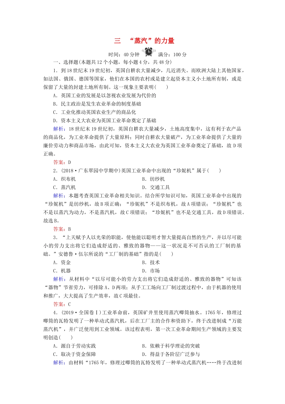 高中历史 专题5 走向世界的资本主义市场 3 “蒸汽”的力量练习 人民版必修2-人民版高一必修2历史试题_第1页