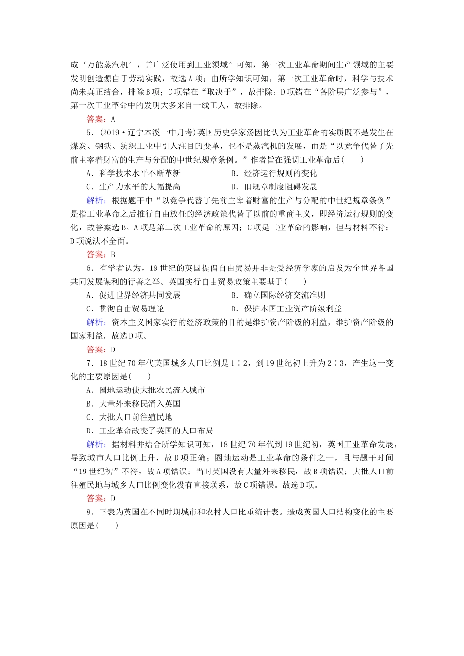 高中历史 专题5 走向世界的资本主义市场 3 “蒸汽”的力量练习 人民版必修2-人民版高一必修2历史试题_第2页