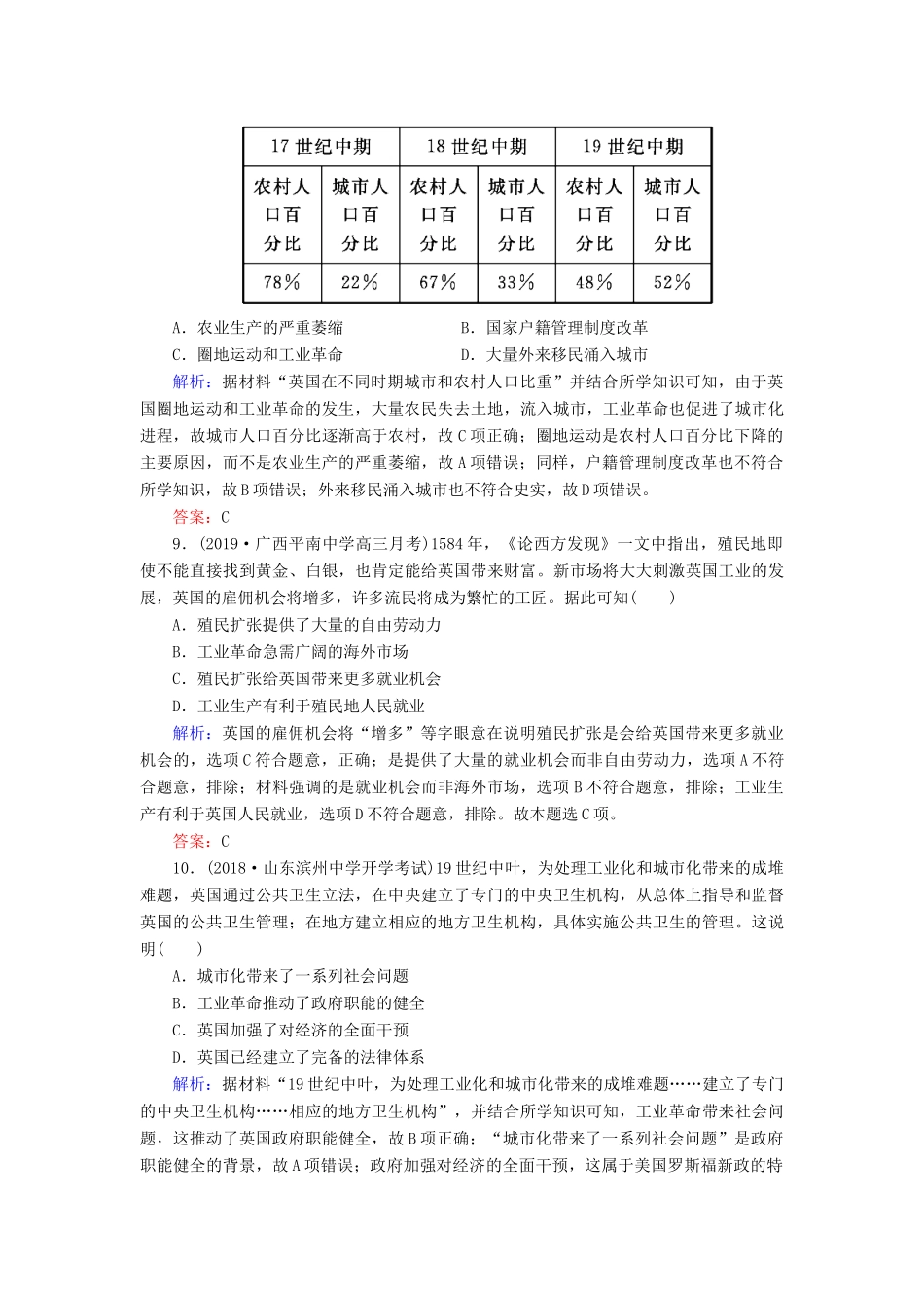 高中历史 专题5 走向世界的资本主义市场 3 “蒸汽”的力量练习 人民版必修2-人民版高一必修2历史试题_第3页
