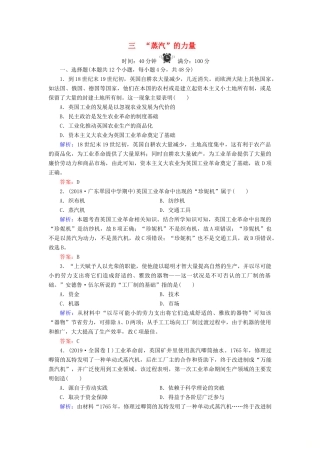 高中历史 专题5 走向世界的资本主义市场 3 “蒸汽”的力量练习 人民版必修2-人民版高一必修2历史试题