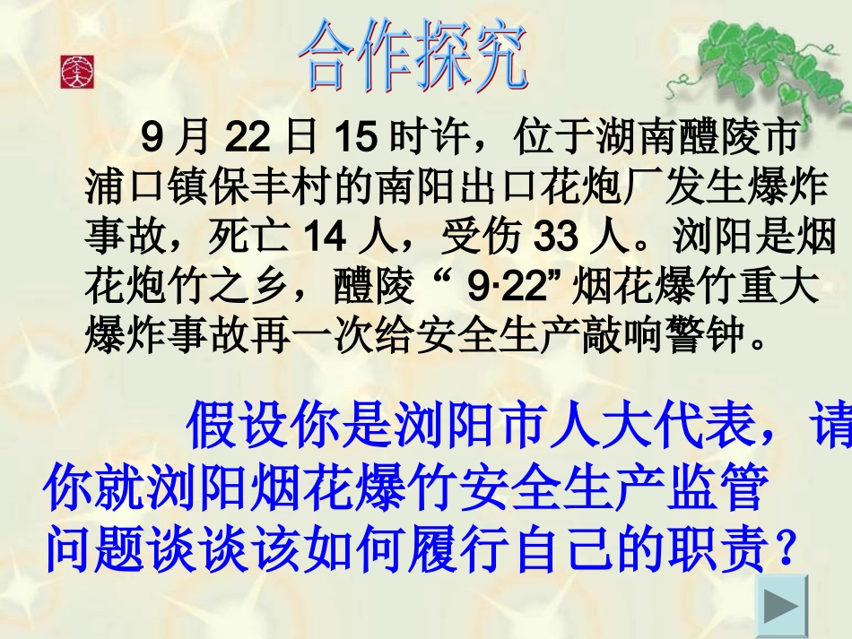 做一个合格的人大代表_第2页